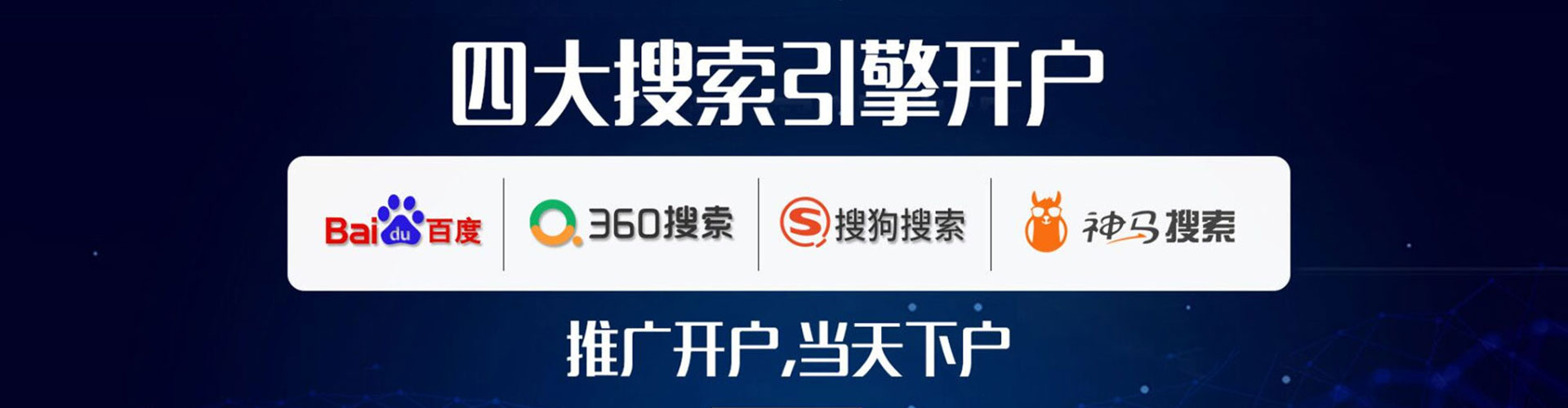 麻章网络推广开户